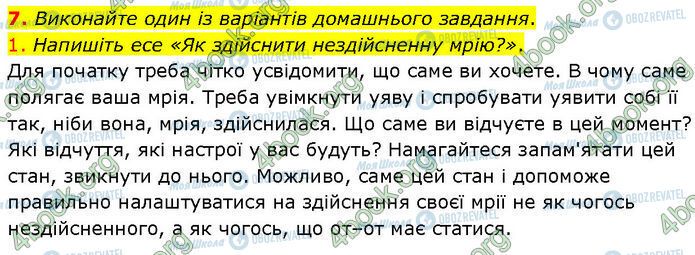 ГДЗ Українська мова 7 клас сторінка §.21 (7)