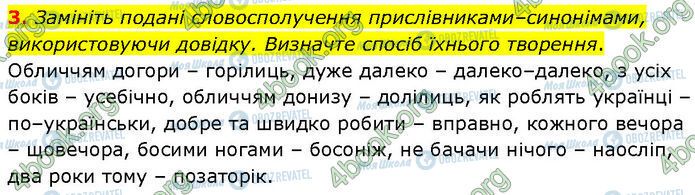 ГДЗ Українська мова 7 клас сторінка §.30 (3)