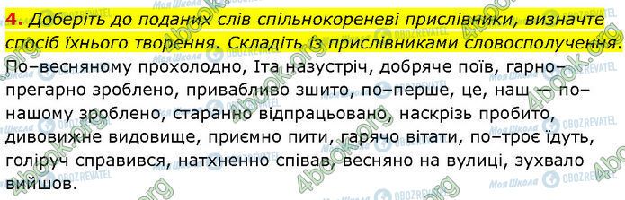 ГДЗ Українська мова 7 клас сторінка §.30 (4)