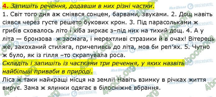 ГДЗ Українська мова 7 клас сторінка §.46 (4)