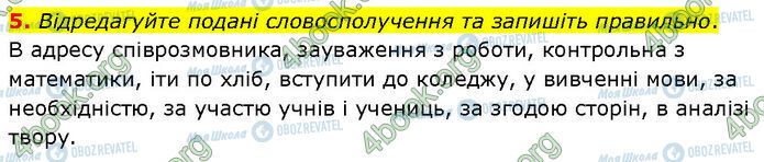 ГДЗ Укр мова 7 класс страница §.39 (5)