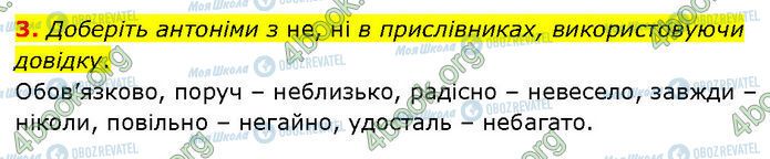 ГДЗ Українська мова 7 клас сторінка §.33 (3)