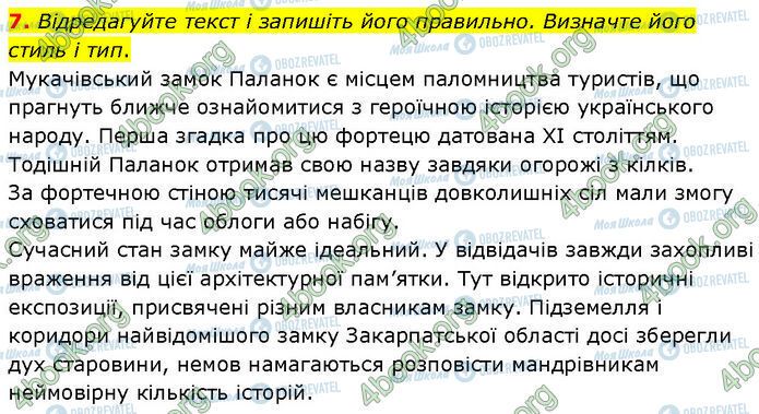 ГДЗ Українська мова 7 клас сторінка §.20 (7)