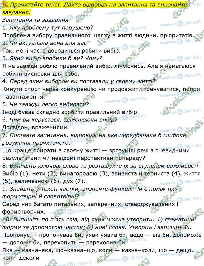 ГДЗ Українська мова 7 клас сторінка §.47 (5)