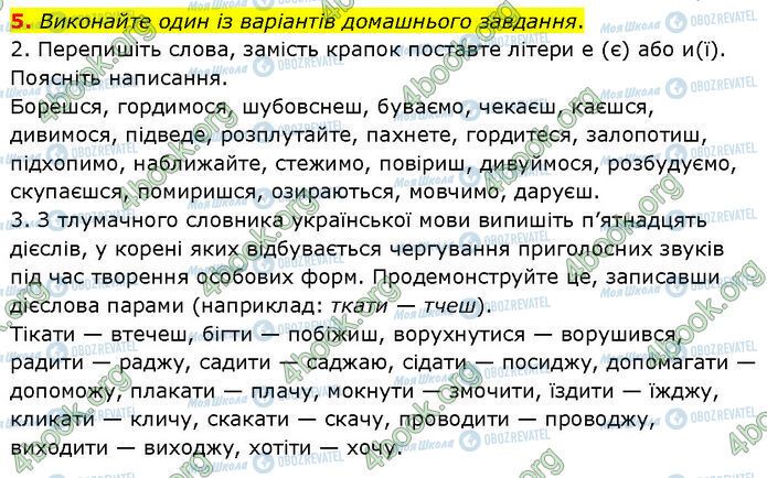 ГДЗ Українська мова 7 клас сторінка §.10 (5)