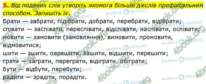 ГДЗ Українська мова 7 клас сторінка §.14 (5)