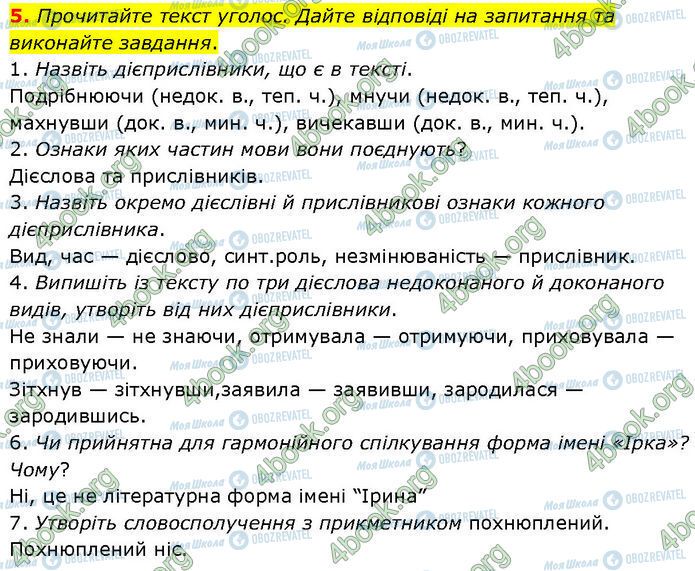 ГДЗ Українська мова 7 клас сторінка §.24 (5)