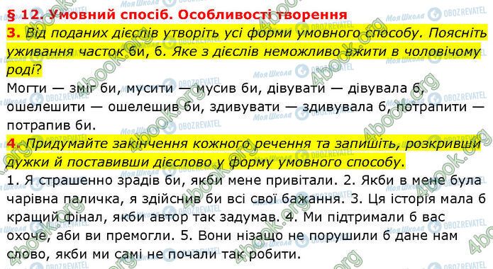 ГДЗ Українська мова 7 клас сторінка §.12 (3-4)