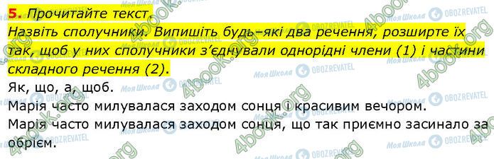 ГДЗ Укр мова 7 класс страница §.42 (5)