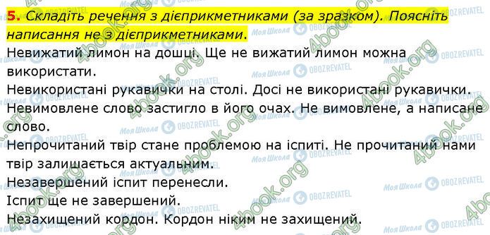 ГДЗ Українська мова 7 клас сторінка §.22 (5)