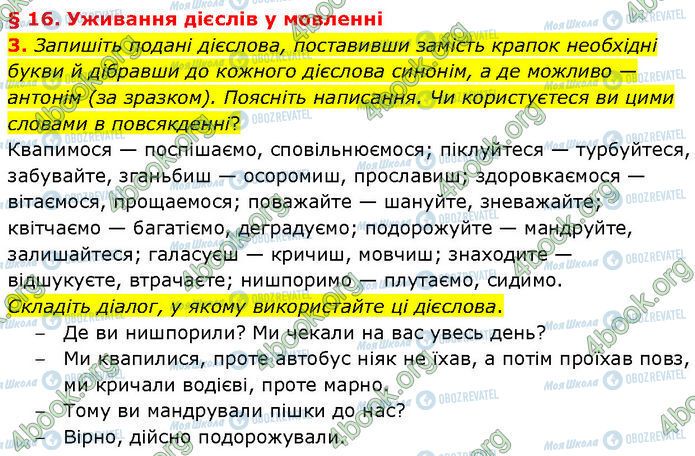 ГДЗ Українська мова 7 клас сторінка §.16 (3)