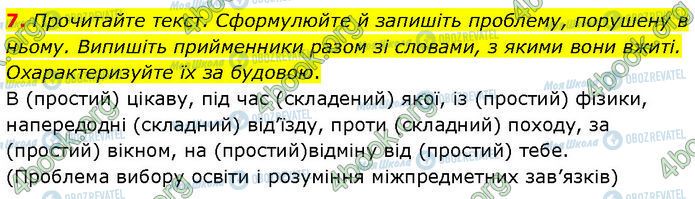 ГДЗ Укр мова 7 класс страница §.36 (7)