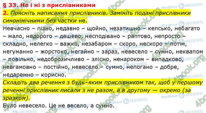 ГДЗ Українська мова 7 клас сторінка §.33 (2)