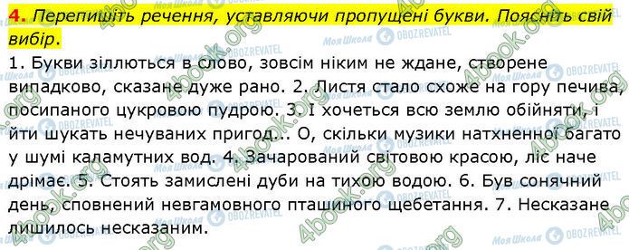 ГДЗ Українська мова 7 клас сторінка §.21 (4)