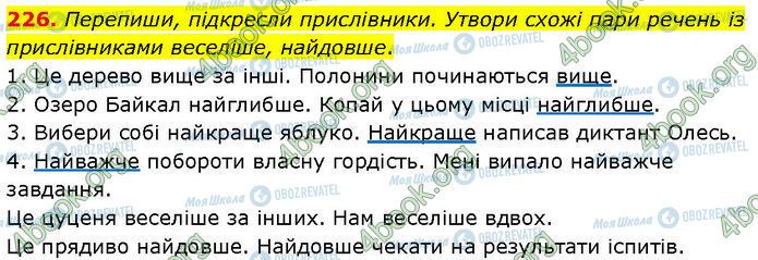 ГДЗ Українська мова 7 клас сторінка 226