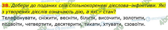 ГДЗ Українська мова 7 клас сторінка 38