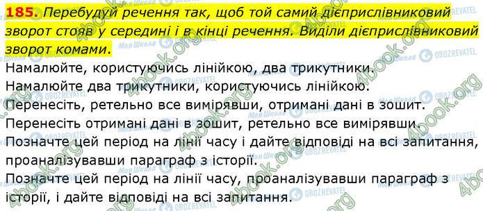 ГДЗ Українська мова 7 клас сторінка 185