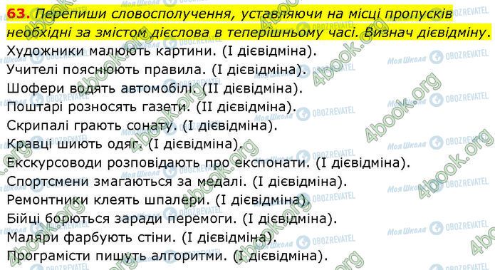 ГДЗ Українська мова 7 клас сторінка 63