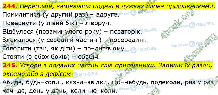 ГДЗ Українська мова 7 клас сторінка 244-245