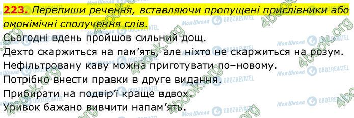 ГДЗ Українська мова 7 клас сторінка 223