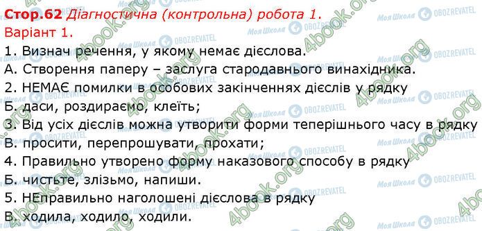 ГДЗ Українська мова 7 клас сторінка Стр.62 (1-5)