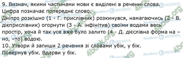 ГДЗ Українська мова 7 клас сторінка Стр.141 (9-10)