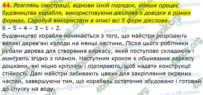 ГДЗ Українська мова 7 клас сторінка 44