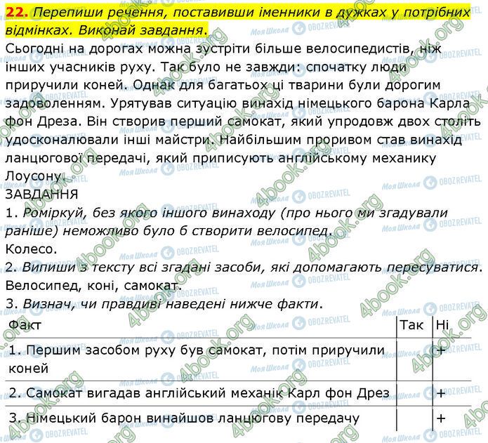 ГДЗ Укр мова 7 класс страница 22