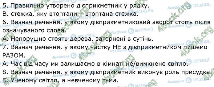 ГДЗ Українська мова 7 клас сторінка Стр.91 (5-8)