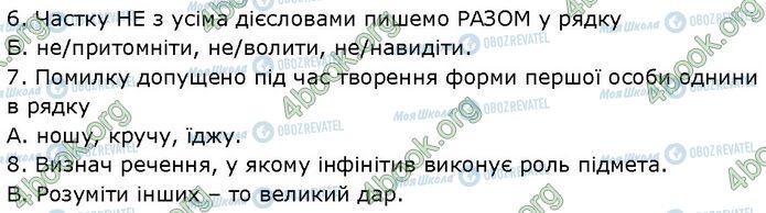 ГДЗ Українська мова 7 клас сторінка Стр.62 (6-8)