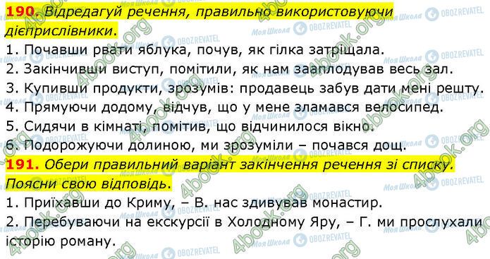 ГДЗ Українська мова 7 клас сторінка 190-191