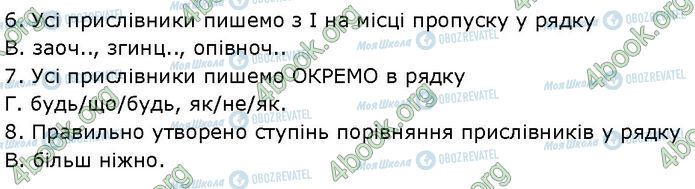 ГДЗ Укр мова 7 класс страница Стр.141 (6-8)