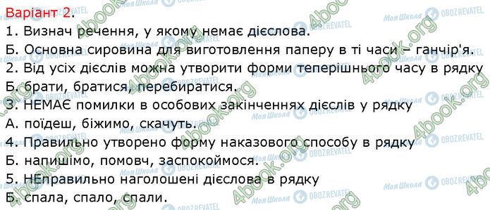 ГДЗ Українська мова 7 клас сторінка Стр.62 (1-5)