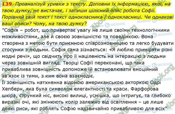 ГДЗ Українська мова 7 клас сторінка 139