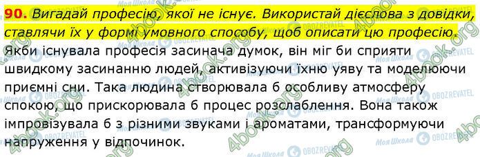 ГДЗ Українська мова 7 клас сторінка 90