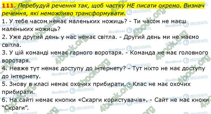 ГДЗ Українська мова 7 клас сторінка 111