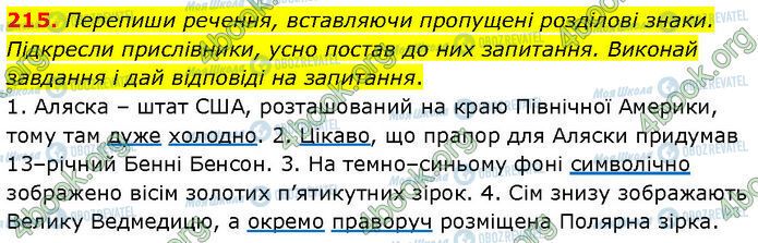 ГДЗ Українська мова 7 клас сторінка 215