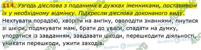 ГДЗ Українська мова 7 клас сторінка 114