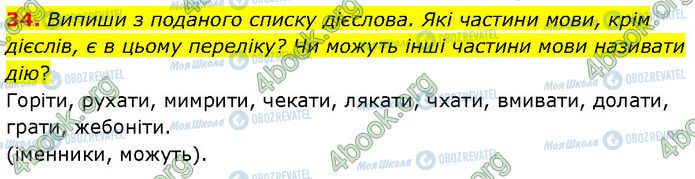 ГДЗ Українська мова 7 клас сторінка 34