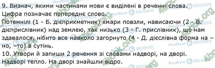 ГДЗ Українська мова 7 клас сторінка Стр.141 (9-10)