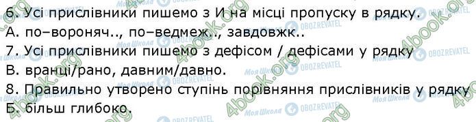 ГДЗ Укр мова 7 класс страница Стр.141 (6-8)