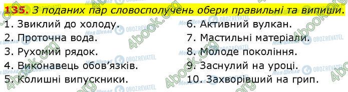 ГДЗ Українська мова 7 клас сторінка 135