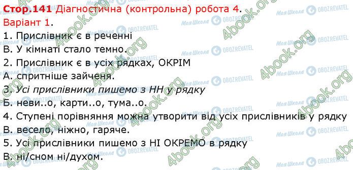 ГДЗ Українська мова 7 клас сторінка Стр.141 (1-5)