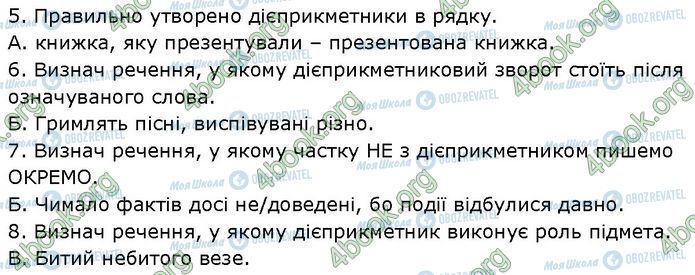 ГДЗ Українська мова 7 клас сторінка Стр.91 (5-8)