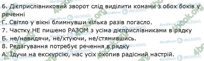 ГДЗ Укр мова 7 класс страница Стр.107 (6-8)