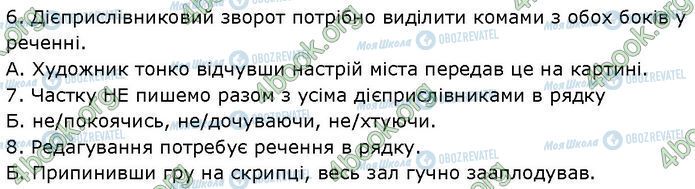 ГДЗ Українська мова 7 клас сторінка Стр.107 (6-8)