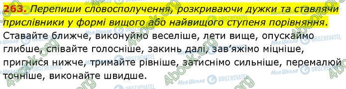 ГДЗ Українська мова 7 клас сторінка 263