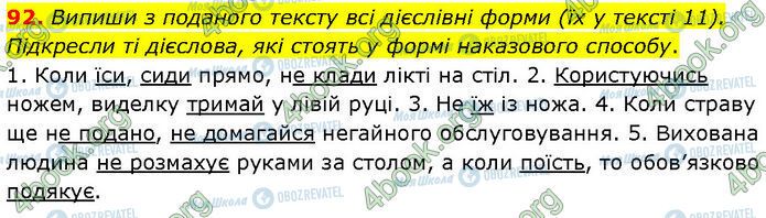 ГДЗ Українська мова 7 клас сторінка 92