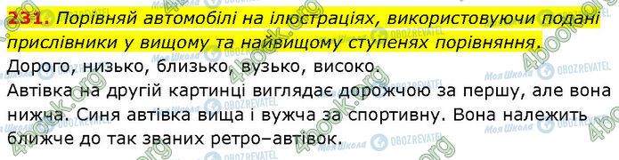 ГДЗ Українська мова 7 клас сторінка 231