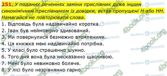 ГДЗ Українська мова 7 клас сторінка 251